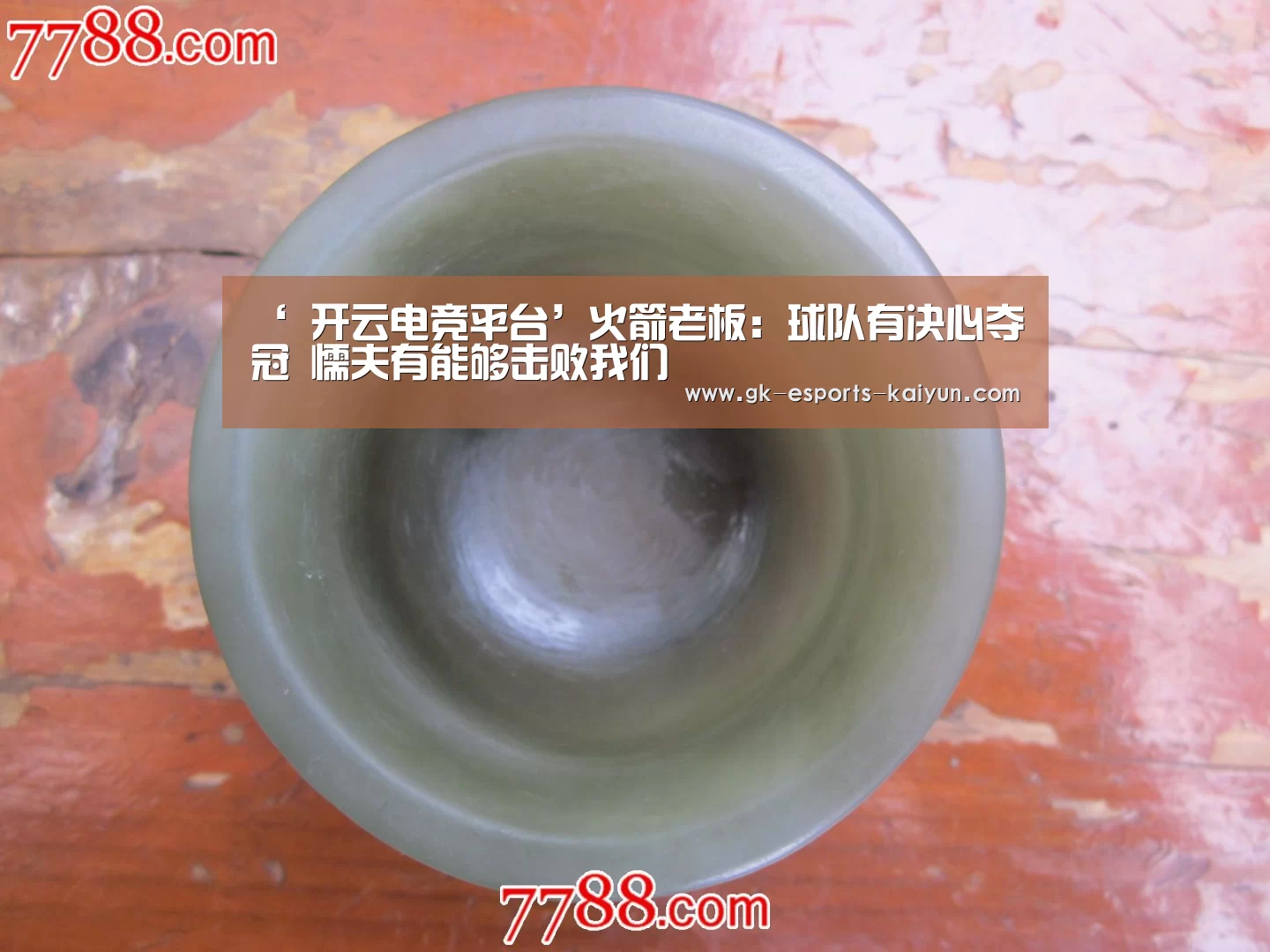 ‘ 开云电竞平台’火箭老板:球队有决心夺冠 懦夫有能够击败我们(图1) 开云电竞平台