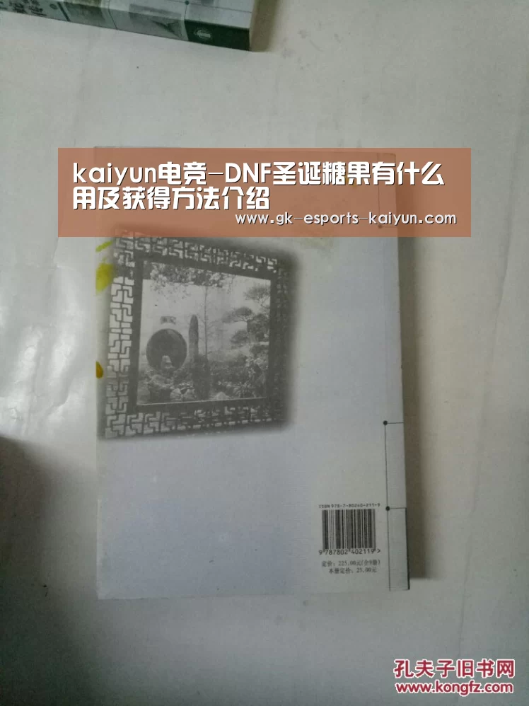 kaiyun电竞-DNF圣诞糖果有什么用及获得方法介绍(图4) 开云电竞平台