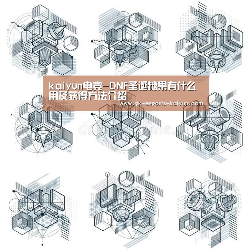 kaiyun电竞-DNF圣诞糖果有什么用及获得方法介绍(图3) 开云电竞官网