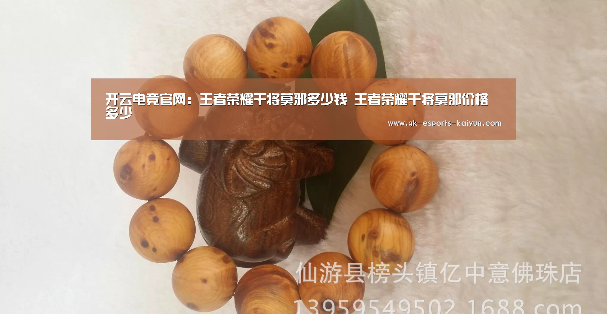 开云电竞官网:王者荣耀干将莫邪多少钱 王者荣耀干将莫邪价格多少(图2) 开云电竞官网