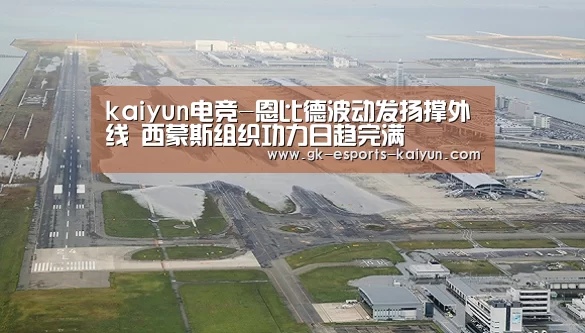 kaiyun电竞-恩比德波动发扬撑外线 西蒙斯组织功力日趋完满(图1) kaiyun电竞