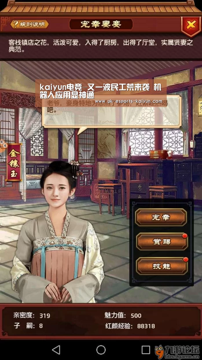 kaiyun电竞-又一波民工荒来袭 机器人应用显神通(图1) kaiyun电竞
